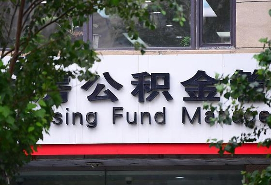那曲随申办提取住房公积金（随申办 提取公积金）
